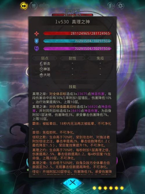 地下城堡3真理之神怎么打1