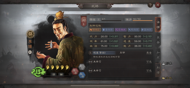 三国志战略版李儒左慈怎么选2