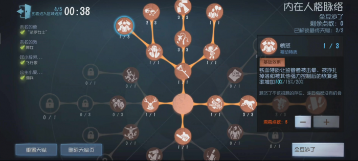 第五人格找求生者带哪些天赋1