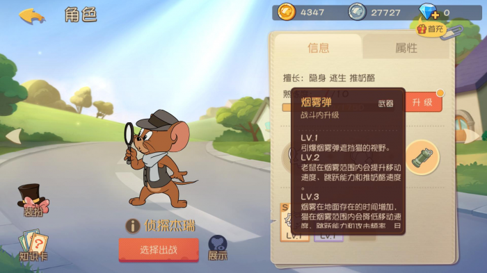 猫和老鼠侦探杰瑞选什么武器2