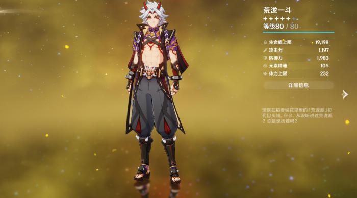 原神荒泷一斗的技能怎么样1