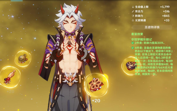 原神荒泷一斗用什么圣遗物1