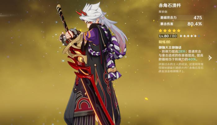 原神荒泷一斗用什么武器2