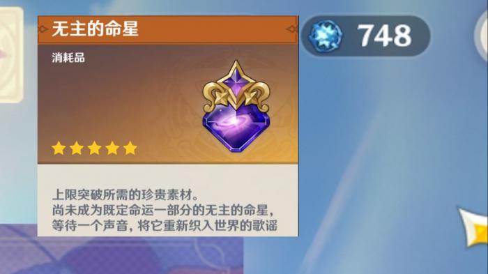 原神无主的命星怎么获得1