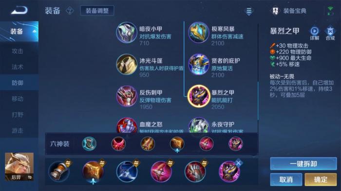 王者荣耀后羿出装有哪些2