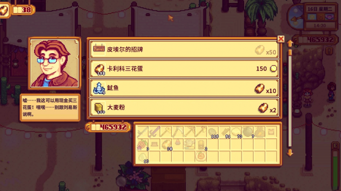 星露谷物语卡利科三花蛋怎么得1