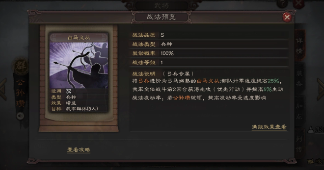 三国志战略版如何让战法多触发2