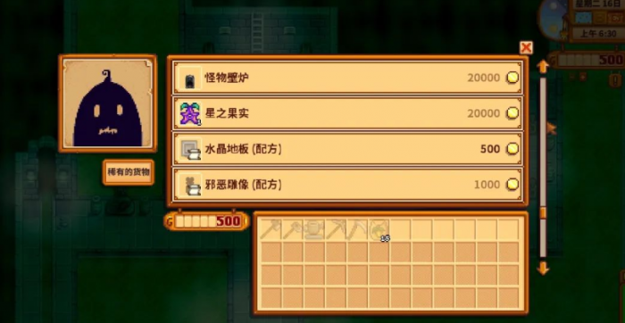 星露谷物语星之果实在哪里2