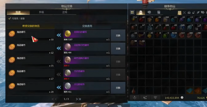 失落的方舟航海硬币怎么换2