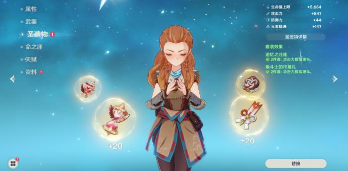 原神埃洛伊用什么圣遗物1