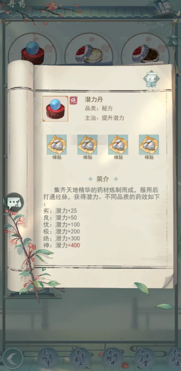 江湖悠悠高级丹药怎么做1