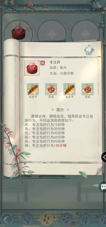 江湖悠悠高级丹药怎么做2