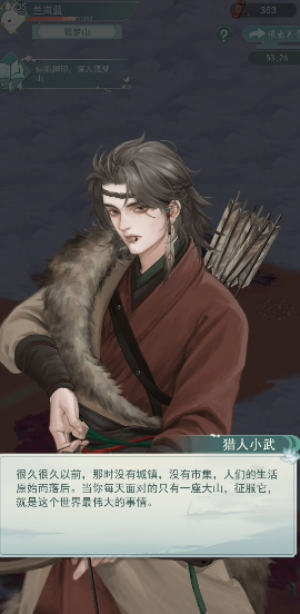 江湖悠悠狐仙庙33