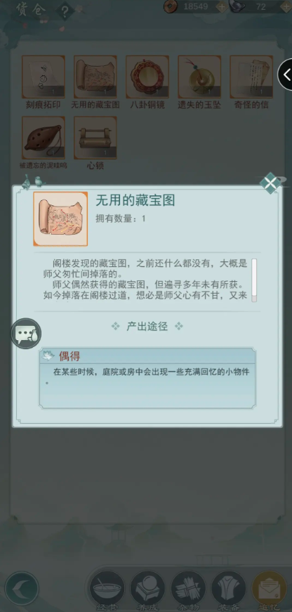 江湖悠悠追忆之物在哪里2