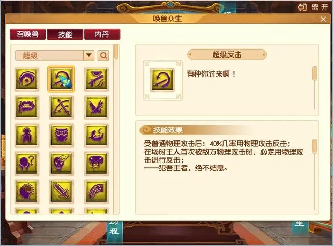 梦幻诛仙手游超级技能怎么来2