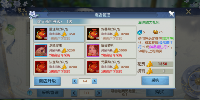 诛仙手游帮派商店在哪里2