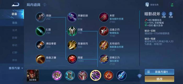 王者荣耀典韦打野如何出装1