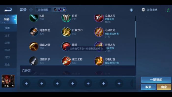 王者荣耀典韦打野如何出装2