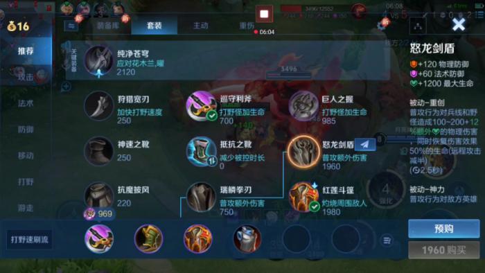 王者荣耀典韦打野如何出装3