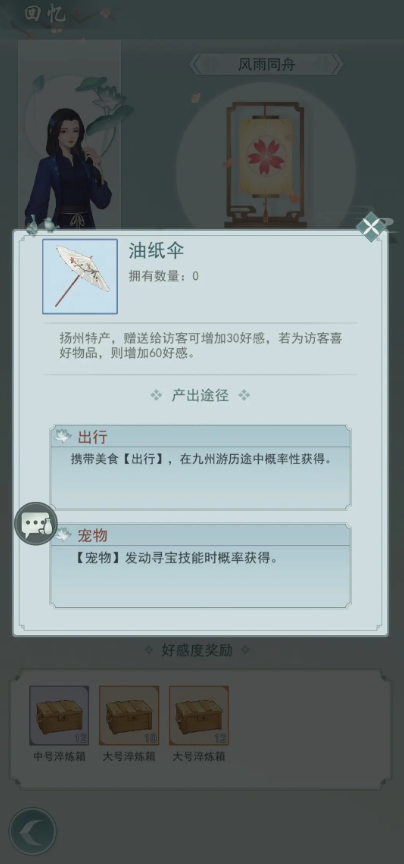 江湖悠悠怎么增加人物好感度1