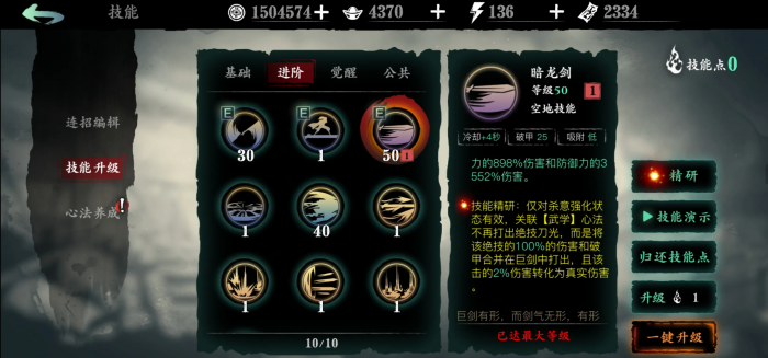 影之刃3左殇满级后干什么2