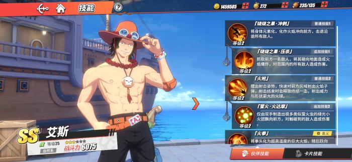 航海王热血航线艾斯好用吗2
