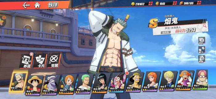 航海王热血航线烟鬼好用吗1