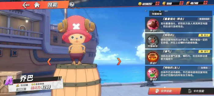 航海王热血航线乔巴好用吗1