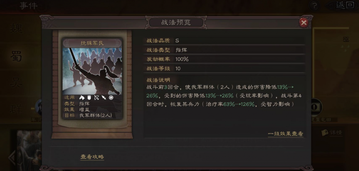 三国志战略版什么可以代替抚辑军民1