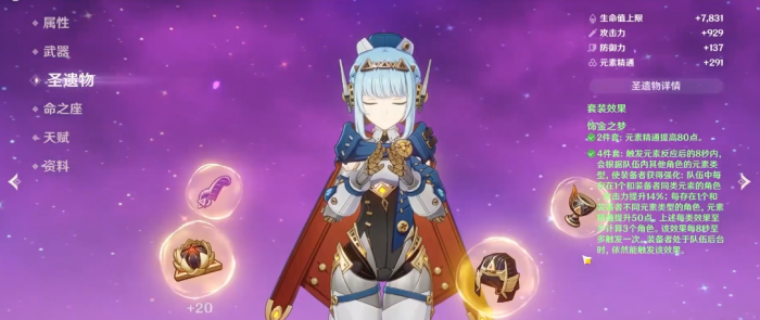 原神伊涅芙用什么圣遗物2