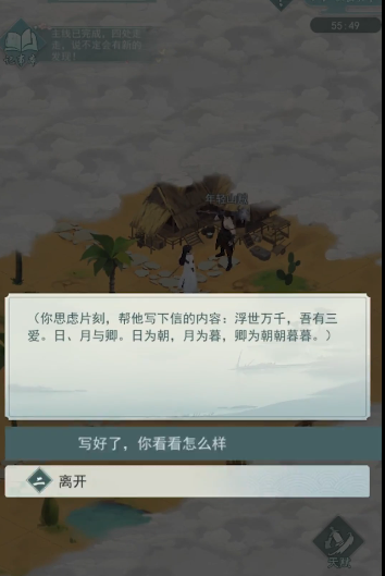 江湖悠悠入寨怎么通关3