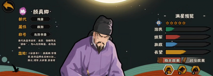 无悔华夏颜真卿好用吗2