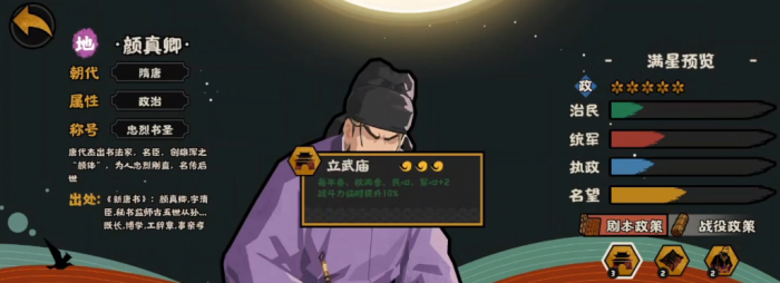 无悔华夏颜真卿好用吗3