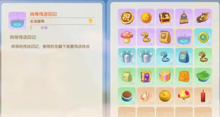 摩尔庄园向导传送印记怎么用1