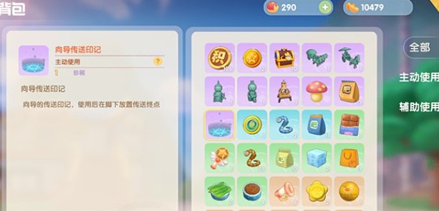 摩尔庄园向导传送印记怎么用2