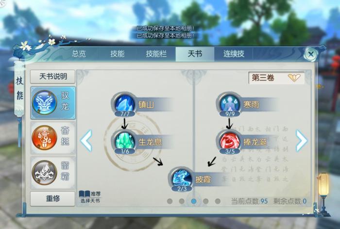 诛仙手游逐霜法宝要洗什么技能1