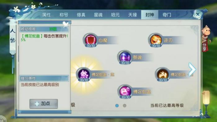 诛仙手游鬼道宝宝学什么技能1