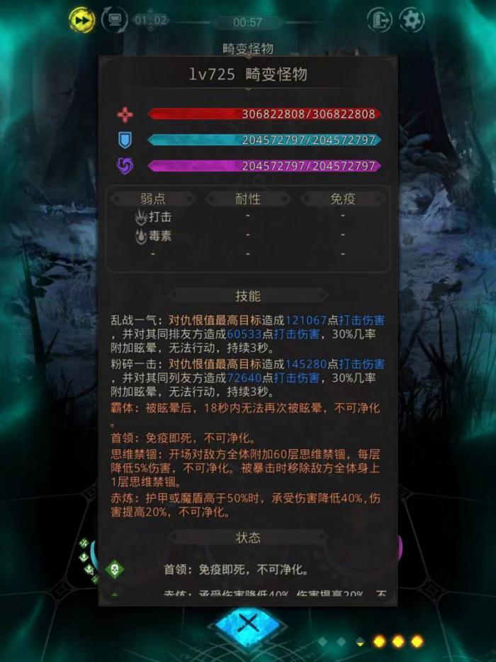 地下城堡3畸变怪物怎么打1