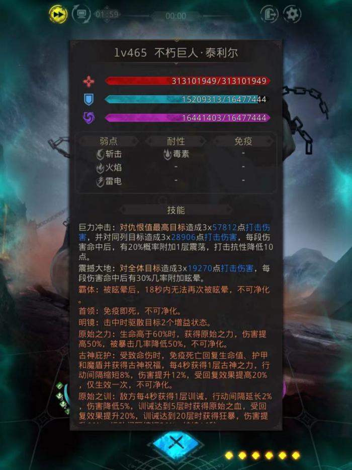 地下城堡3不朽巨人泰利尔怎么打2