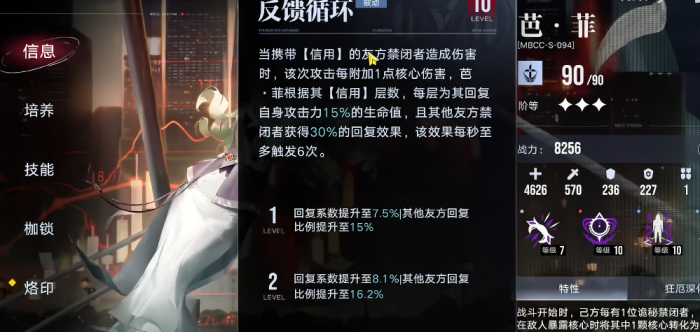 无期迷途芭菲好用吗3
