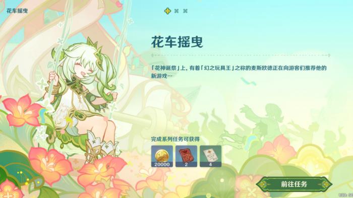 原神花车摇曳怎么玩2