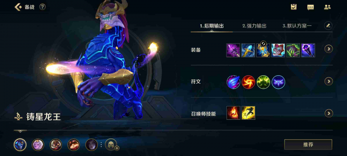 英雄联盟手游如何玩铸星龙王1