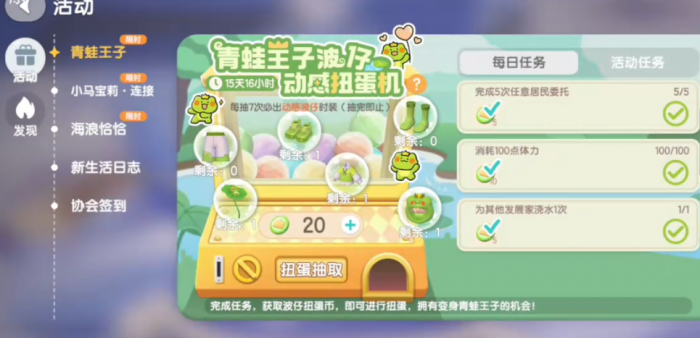 心动小镇扭蛋币怎么得1