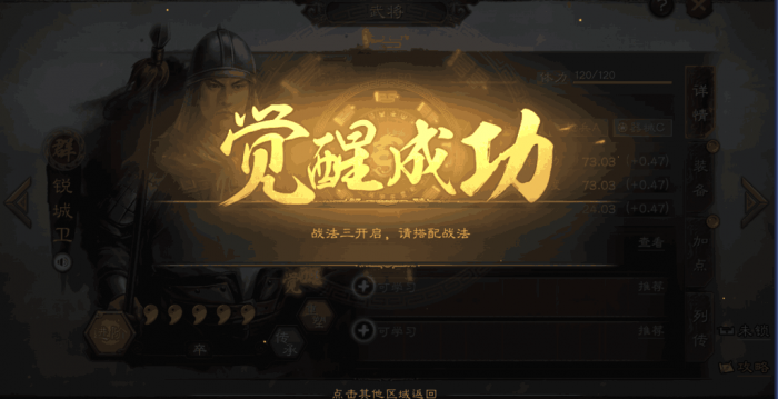 三国志战略版用什么觉醒武将2