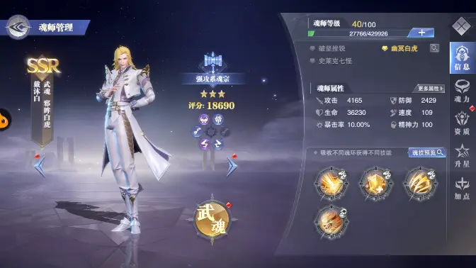 斗罗大陆魂师对决戴沐白好用吗2