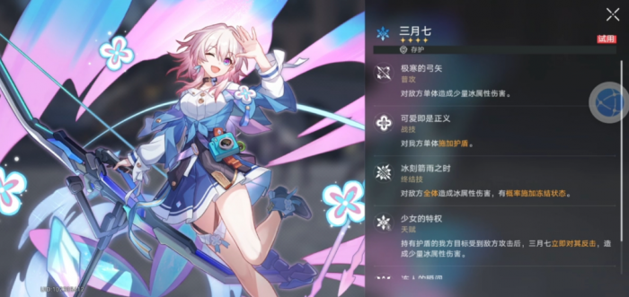 崩坏星穹铁道三月七怎么养成2