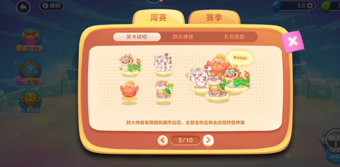 保卫萝卜4四大神兽怎么打1