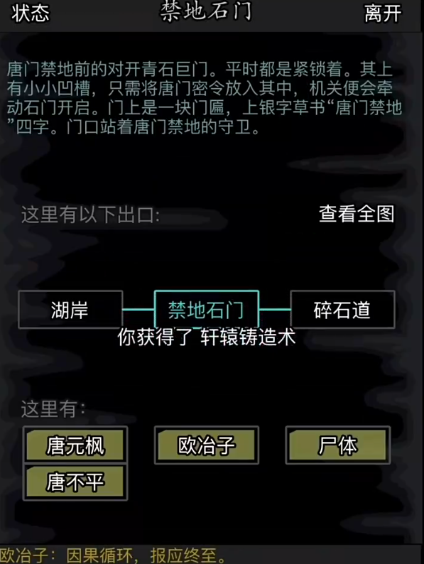 放置江湖怎么解锁神兵2