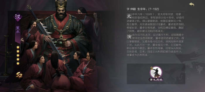 率土之滨汉董卓怎么搭配1