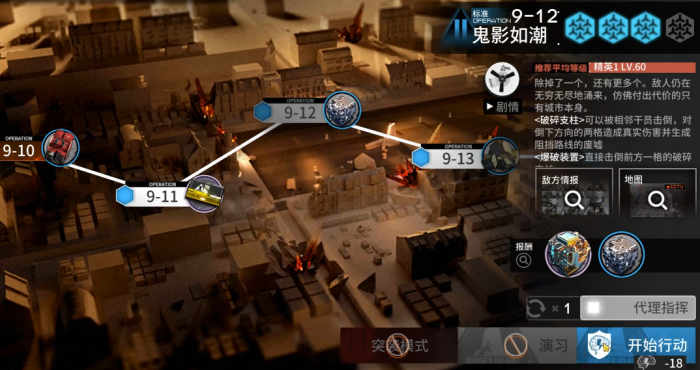 明日方舟9-12怎么打2